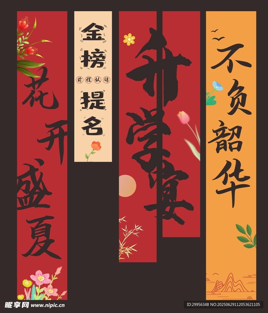 升学宴挂布