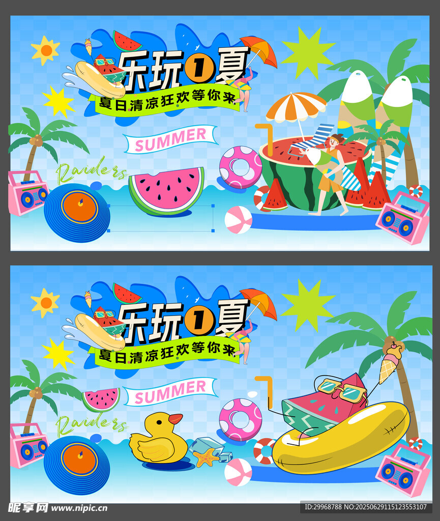 欢乐夏日派对场景插画
