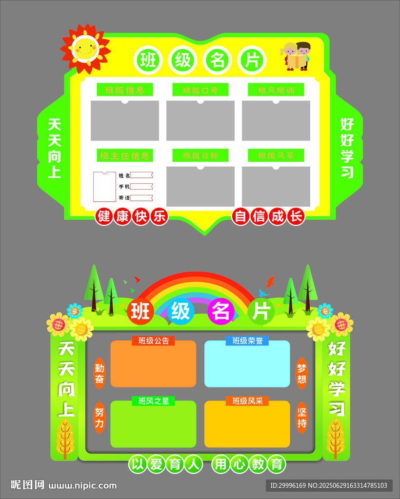 幼儿园展板