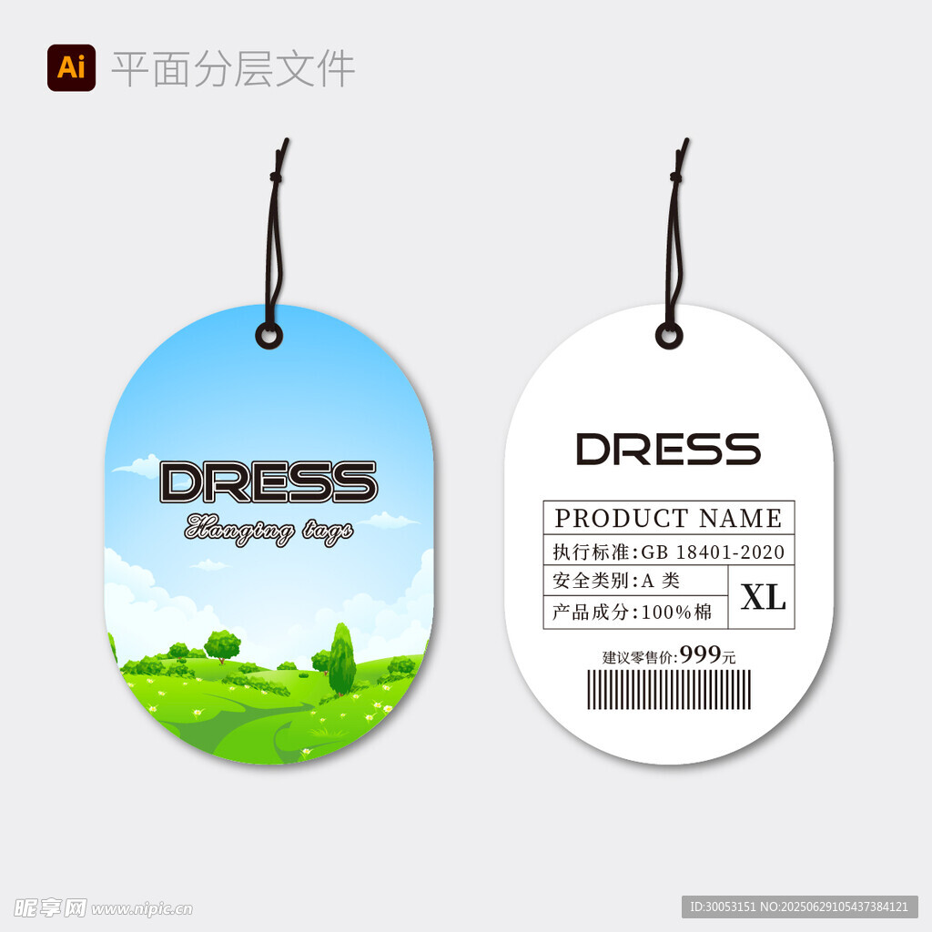 时尚吊牌