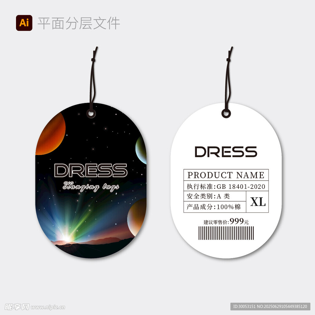 时尚服装吊牌