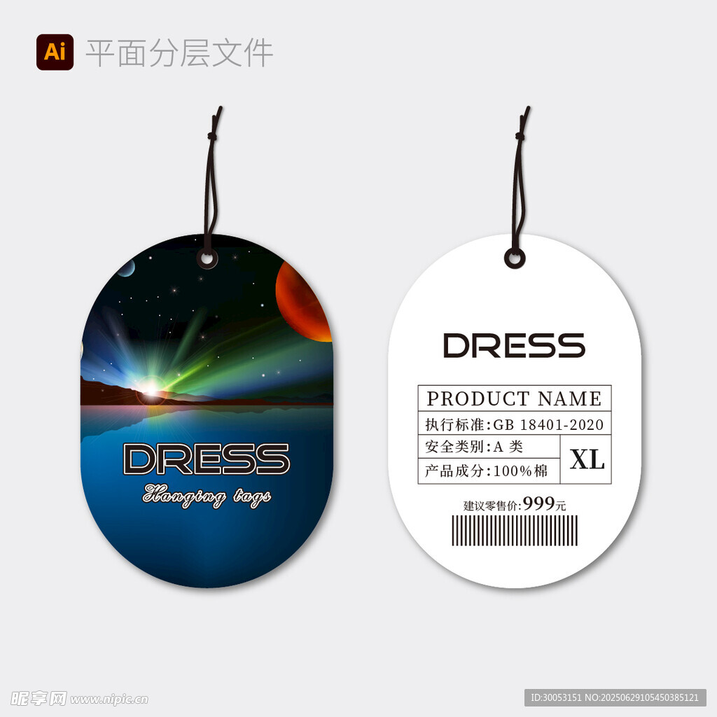 时尚吊牌