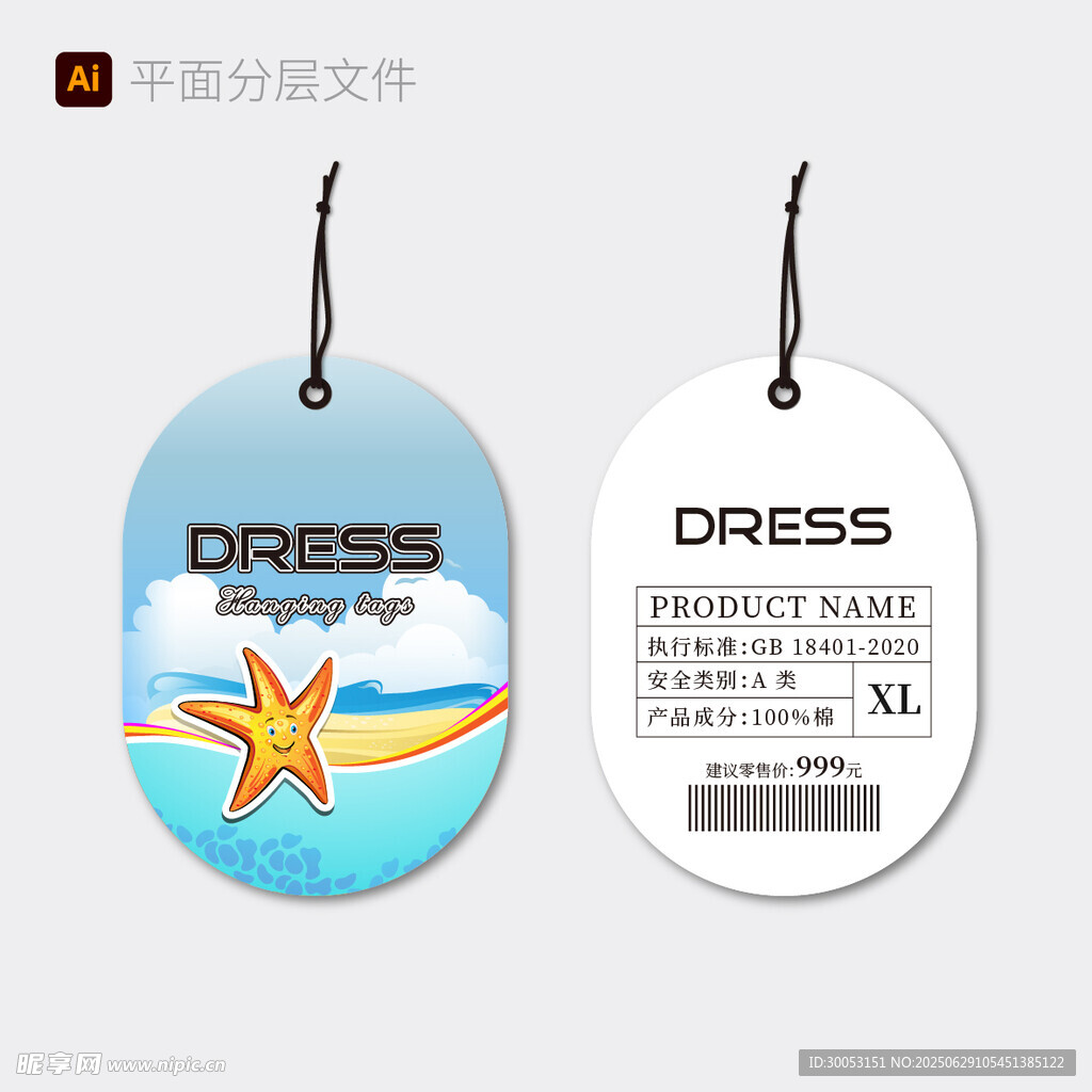 时尚吊牌