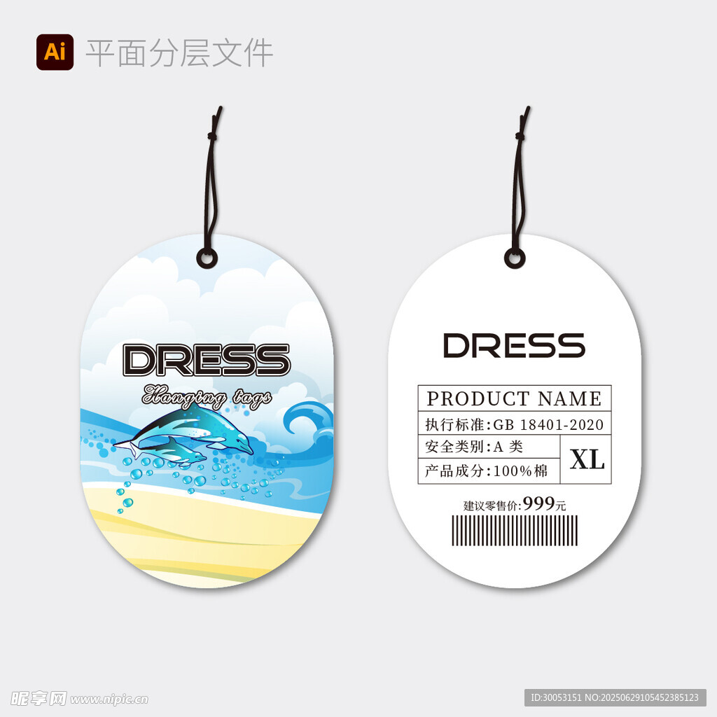 时尚女装吊牌