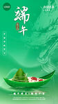 端午节海报