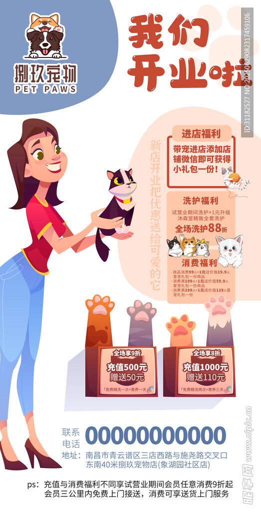 宠物店开业