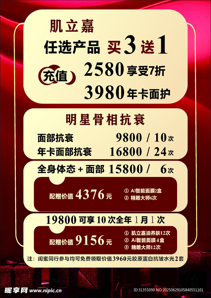 新品促销 买送优惠活动