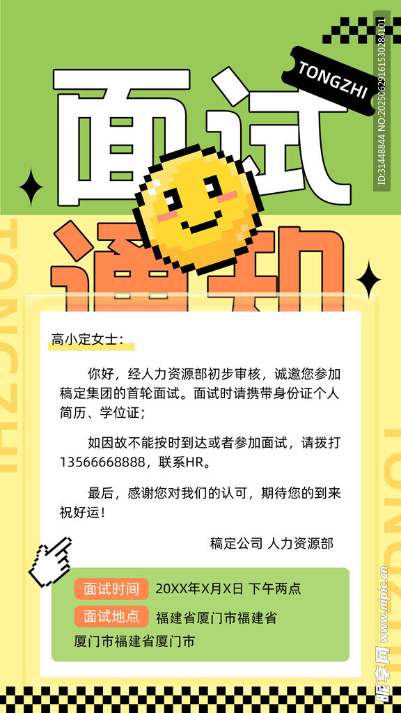 招聘 