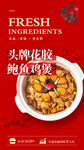 鲍鱼鸡煲 