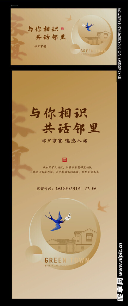 中秋节