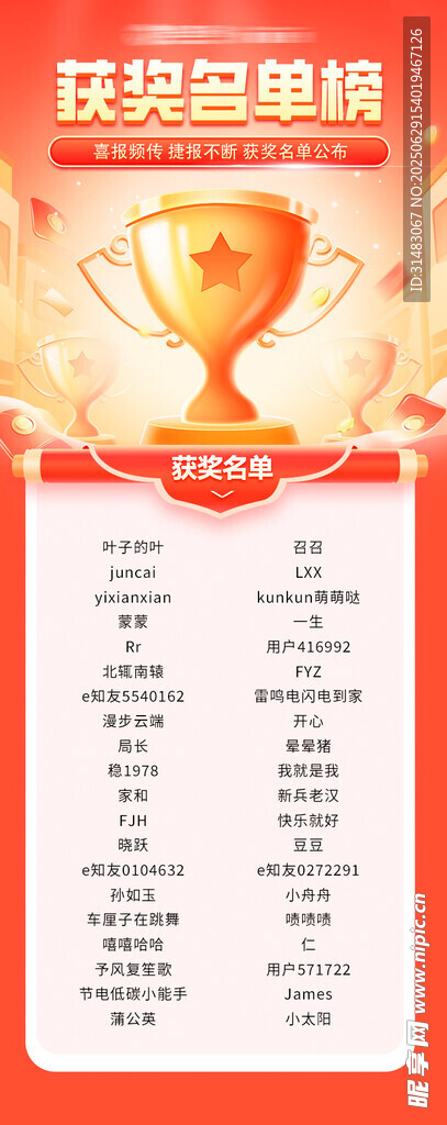  获奖名单 