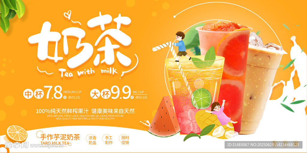 奶茶 