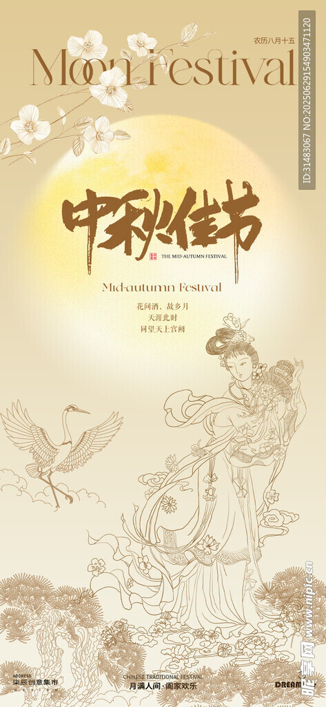 中秋节
