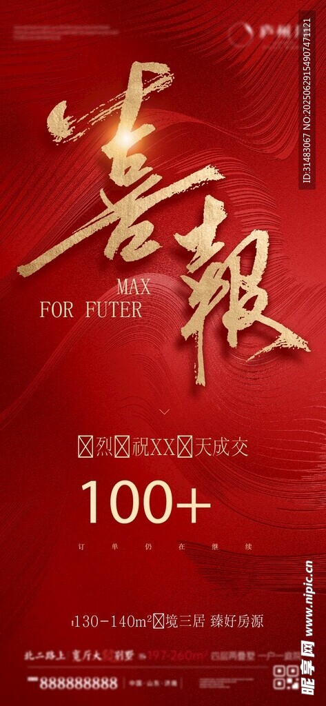 喜报