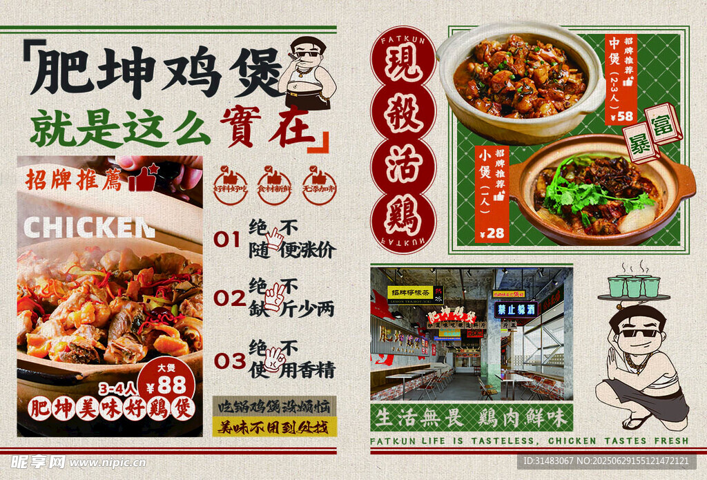 鸡煲 