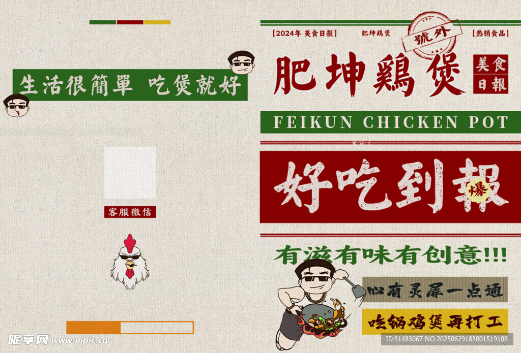 鸡煲 