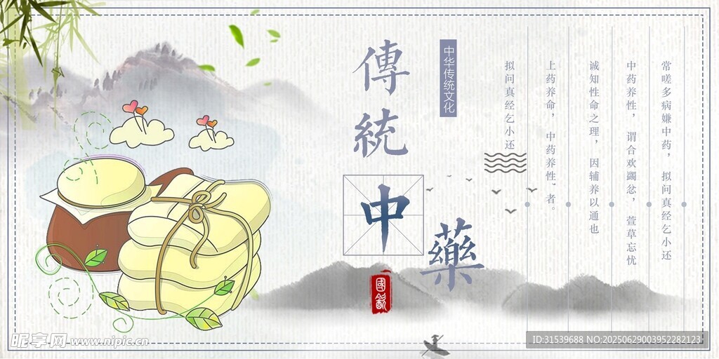 中国风传统中药展板