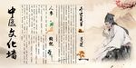 古代文人形象与中医文化