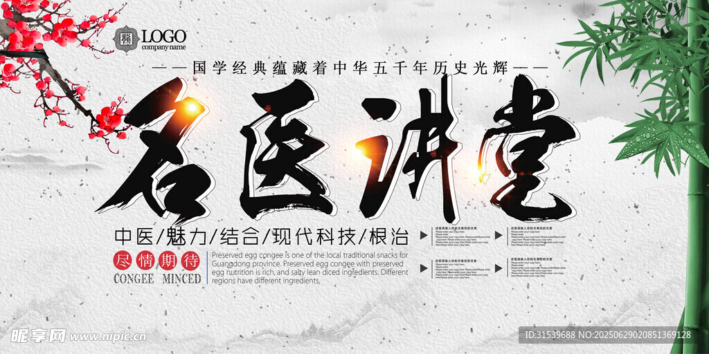 简约创意名医讲堂医疗展板