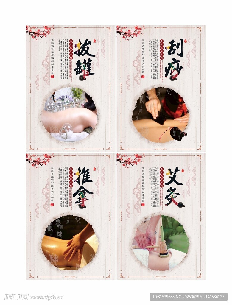 简洁古典中医养生文化展板