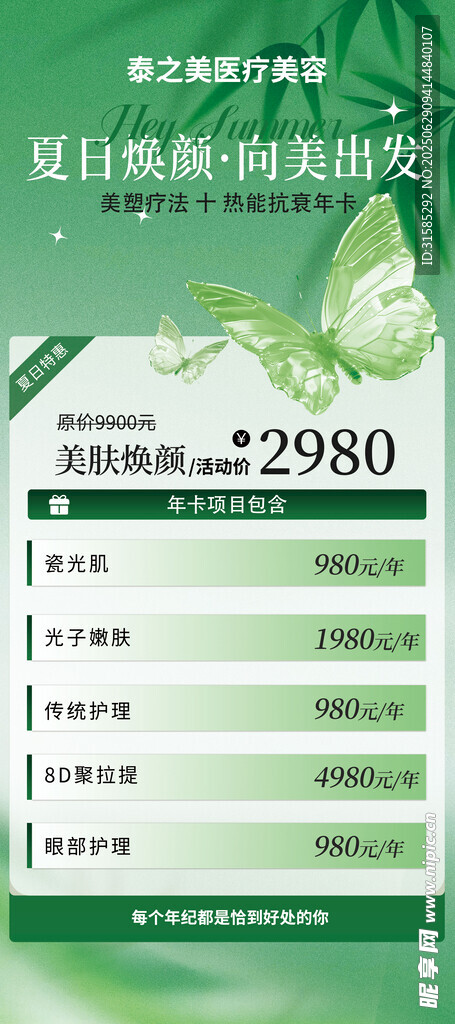 医美