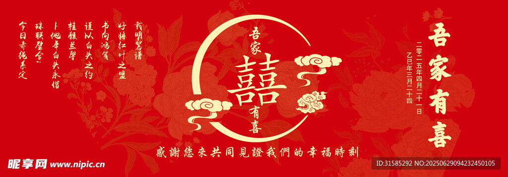 婚宴背景