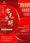 红色促销海报