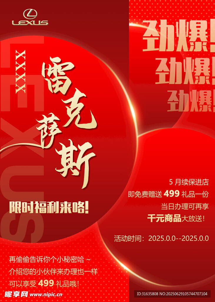 红色促销海报