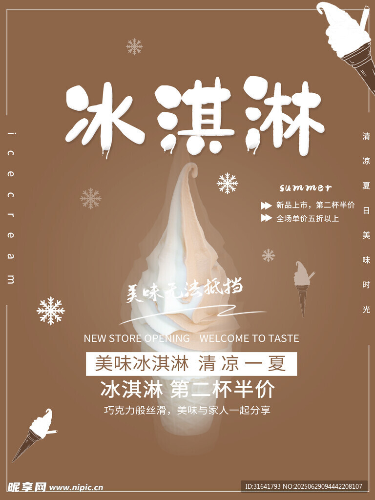 冰淇淋