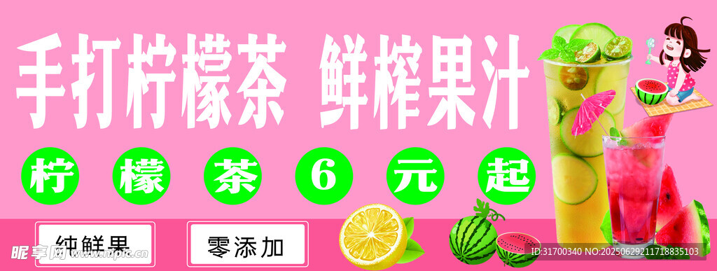 手打柠檬茶鲜榨果汁促销