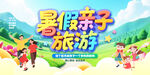 暑假亲子旅游