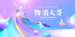 舞蹈大赛