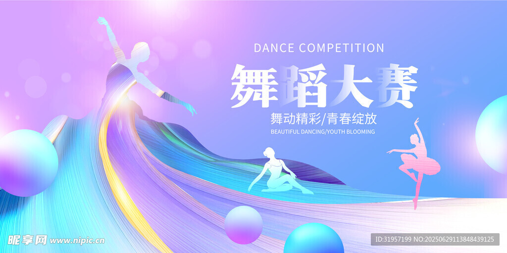 舞蹈大赛