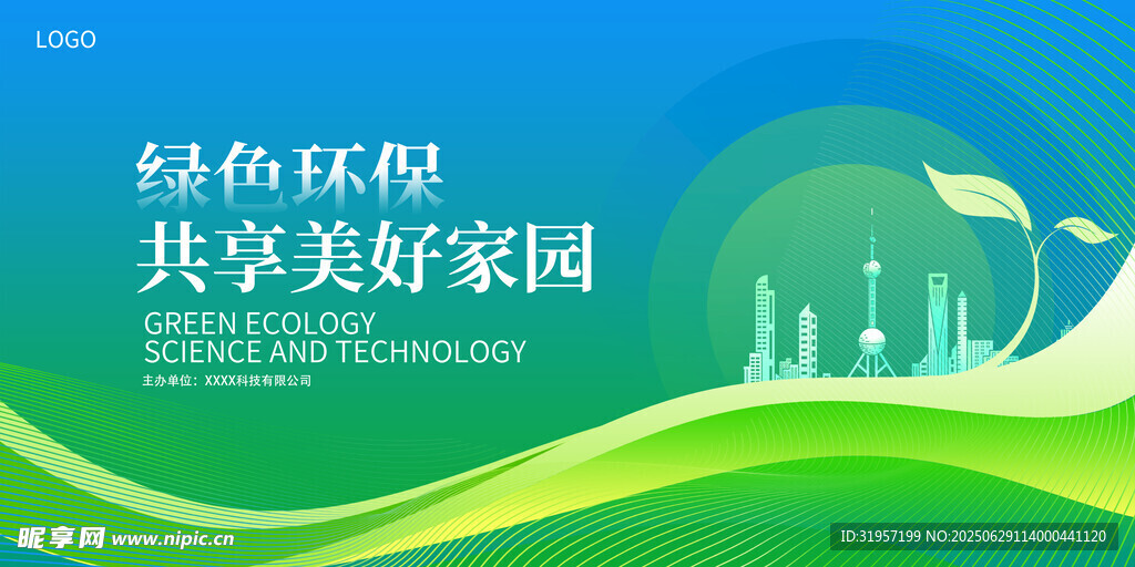 绿色环保会议背景