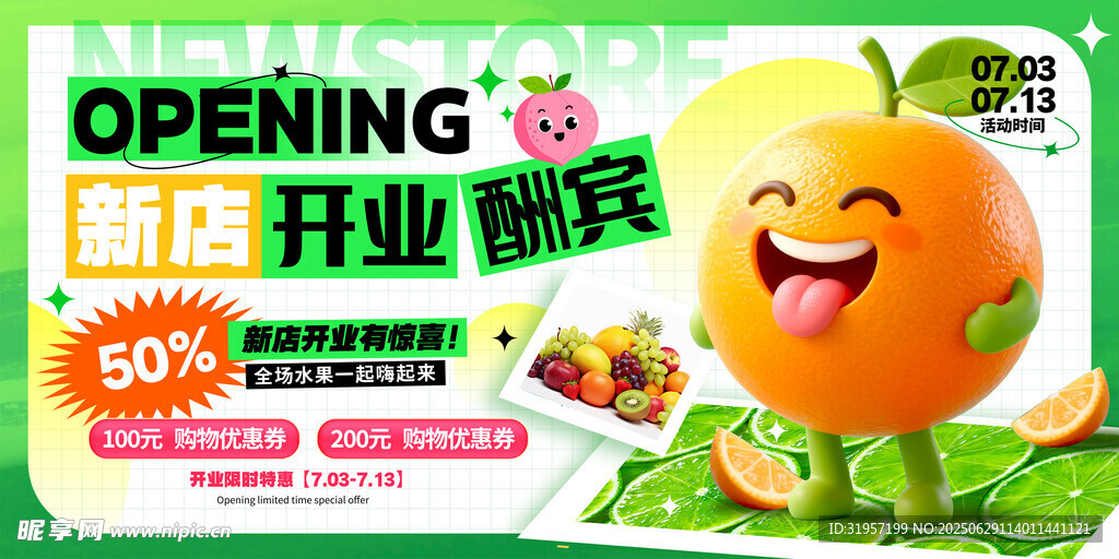 水果店开业