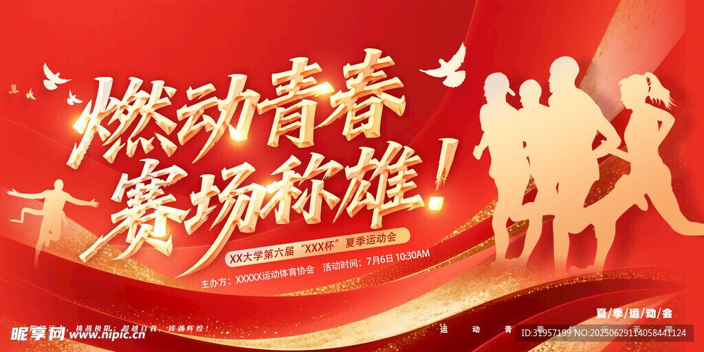 运动展雄姿 赛场竞风采