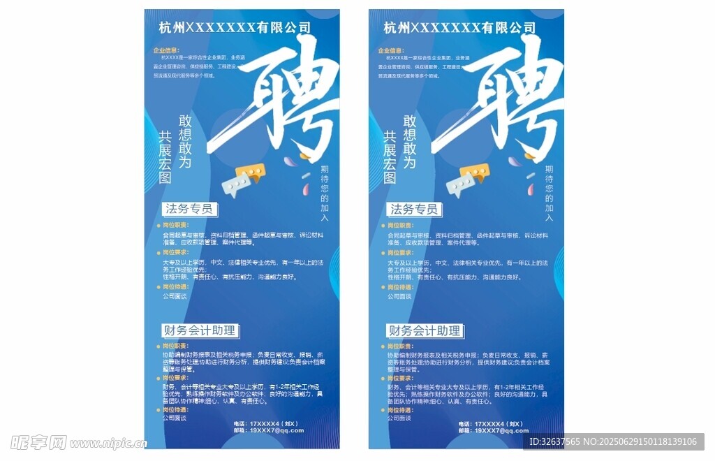 蓝色简约招聘海报设计