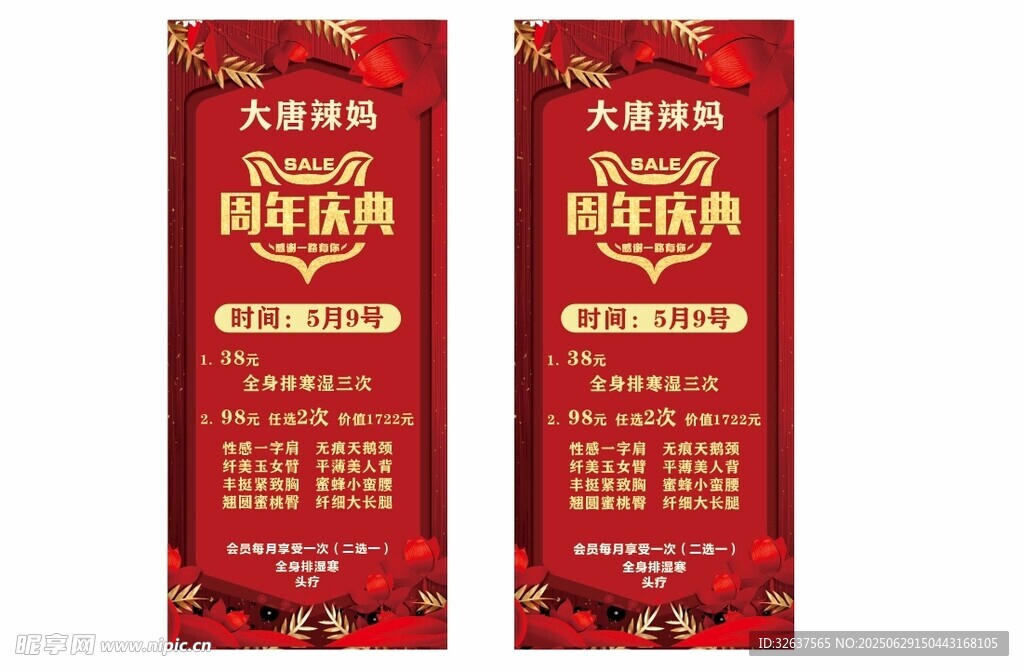 火锅食材促销展架设计图