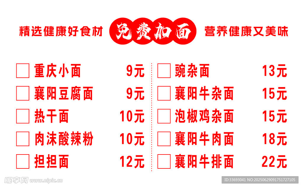 美容美发价目表
