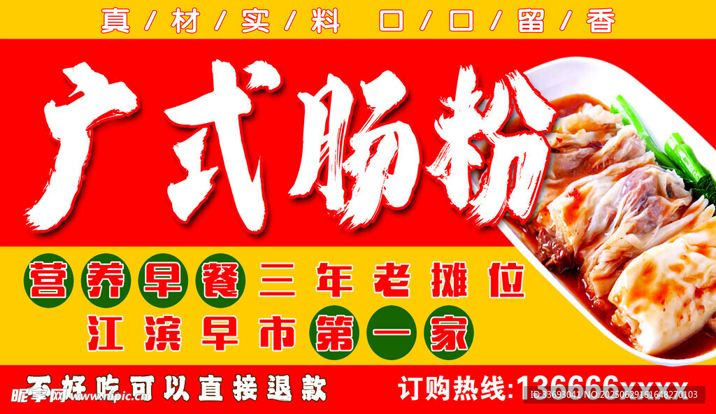 广式肠粉美味现做