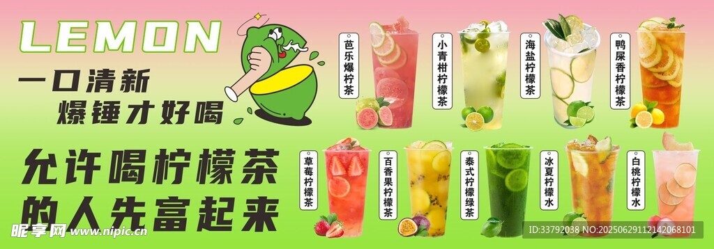 柠檬茶