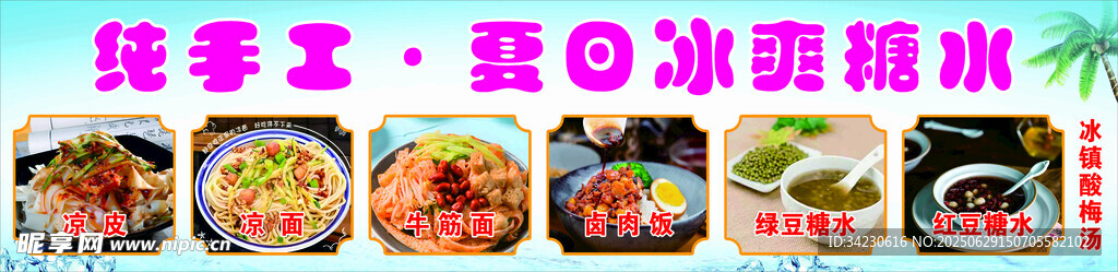 夏日冰爽糖水灯箱软膜