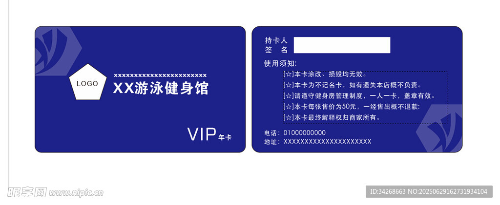 蓝色游泳VIP会员卡