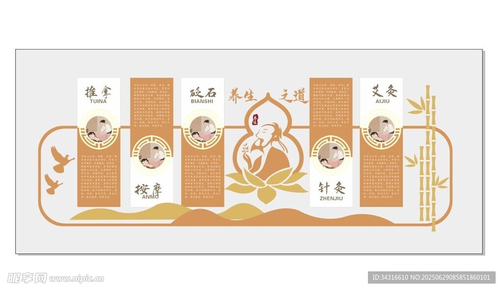 中医按摩 养生之道文化墙