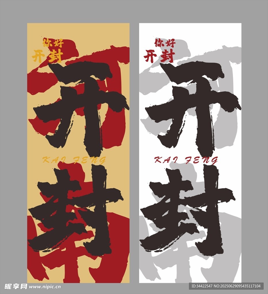 河南开封