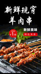 新鲜现烤羊肉串