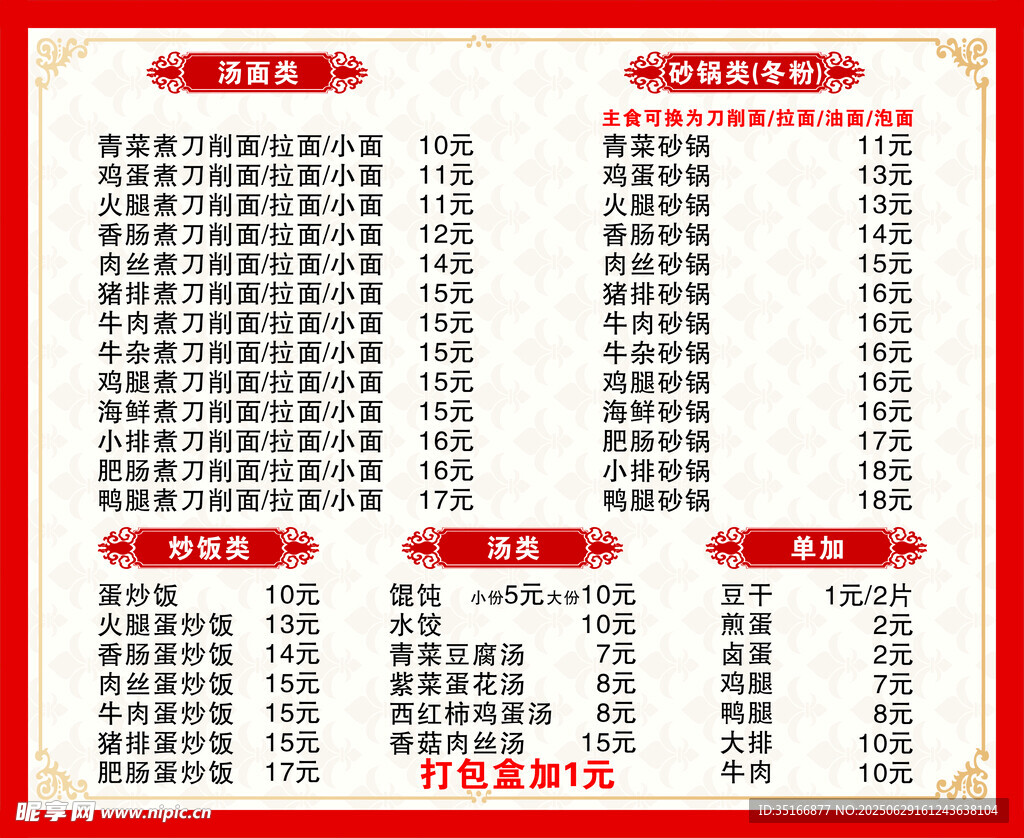菜单