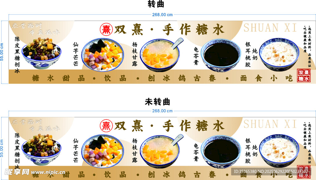 糖水饮品