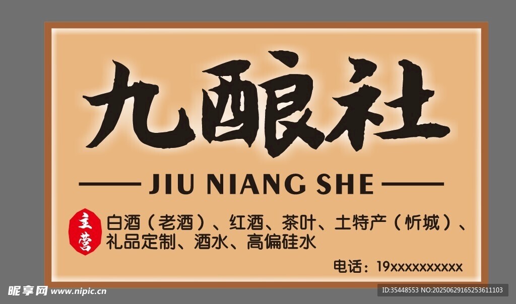 酒门头