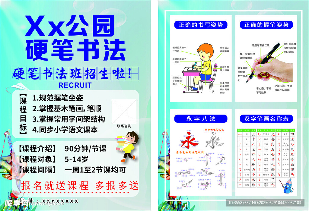 硬笔书法培训宣传页